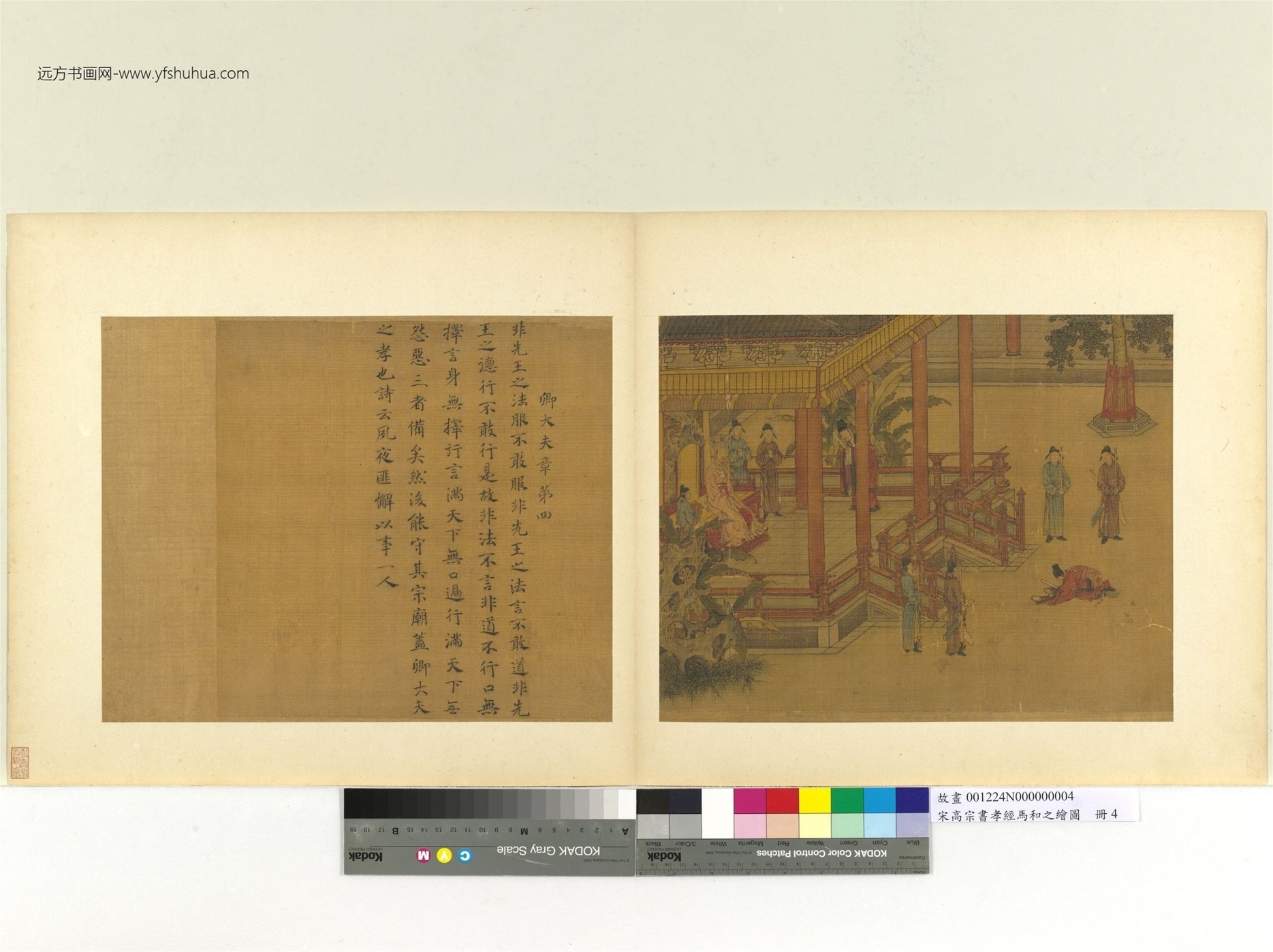 宋_赵构_高宗书孝经马和之绘图册　卿大夫章（画）；卿大夫章_0